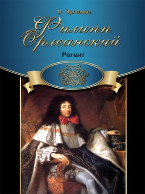cover image of Филипп Орлеанский. Регент